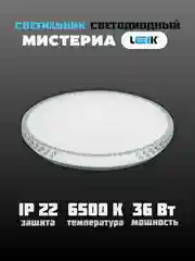 Люстра потолочная светодиодная "Мистерия", 36Вт, 6500К