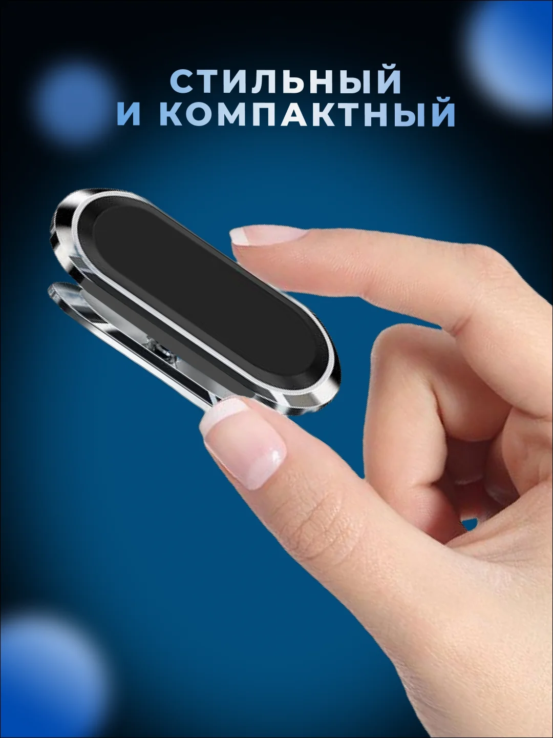 Держатель для телефона, магнитный, автомобильный