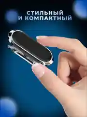 Держатель для телефона, магнитный, автомобильный