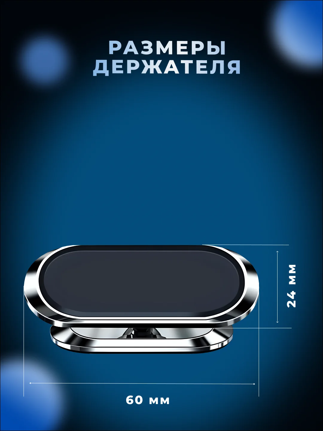 Держатель для телефона, магнитный, автомобильный