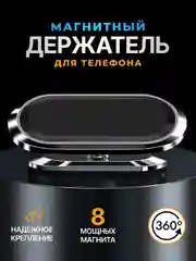 Черный держатель для телефона, магнитный, автомобильный