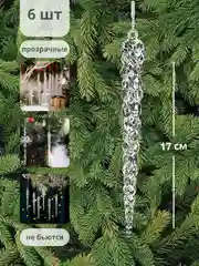 Золотой сосульки на елку, лед, игрушка на елку, набор сосулек 6 штук, ключик, снежинки 3шт