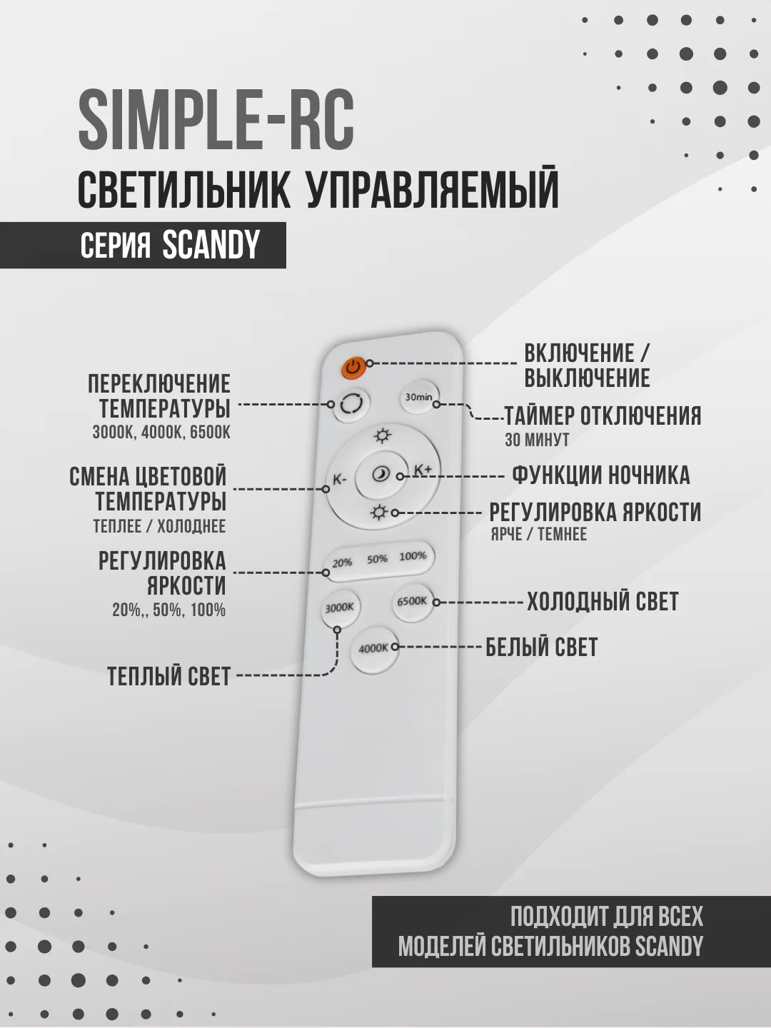 Светильник светодиодный SCANDY SIMPLE-75RCB, 75Вт, 230В, 3000-6500K, 6000Лм