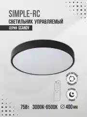 Светильник светодиодный SCANDY SIMPLE-75RCB, 75Вт, 230В, 3000-6500K, 6000Лм