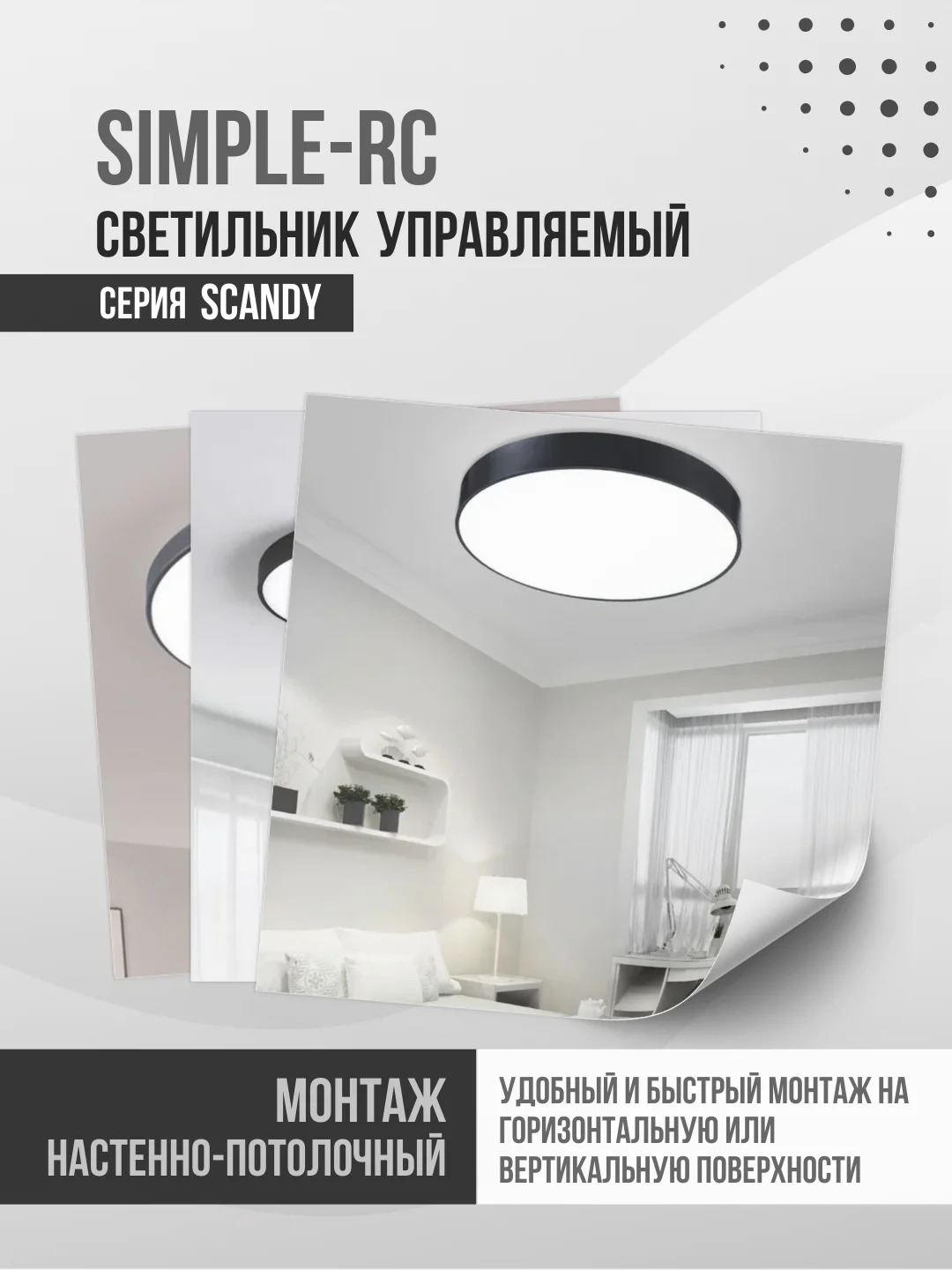 Светильник светодиодный SCANDY SIMPLE-75RCB, 75Вт, 230В, 3000-6500K, 6000Лм