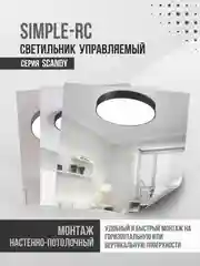 Светильник светодиодный SCANDY SIMPLE-75RCB, 75Вт, 230В, 3000-6500K, 6000Лм