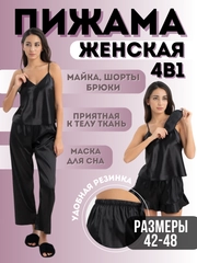 Пижама женская ночная майка шорты, штаны, маска для сна, комплект 5в1