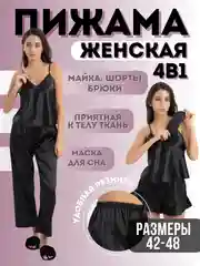 Черный пижама женская ночная майка шорты, штаны, маска для сна, комплект 5в1