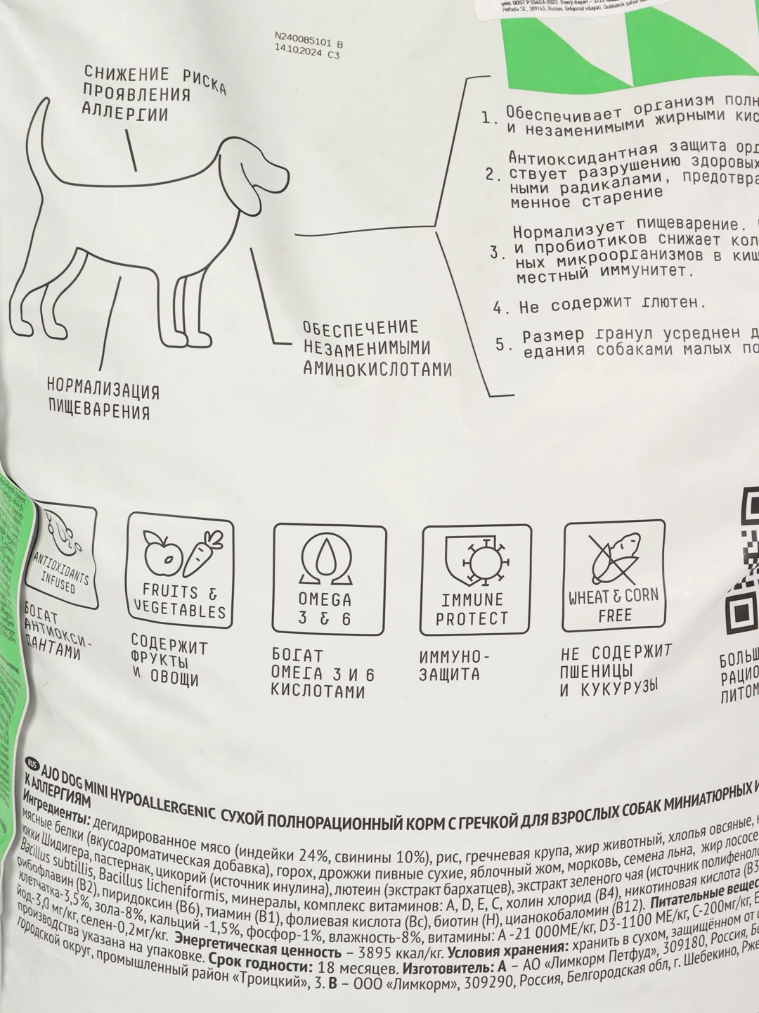 Сухой PRO гипоаллергенный корм для собак миниатюрных пород АЙО (AJO) Dog MiniHypoallergenic