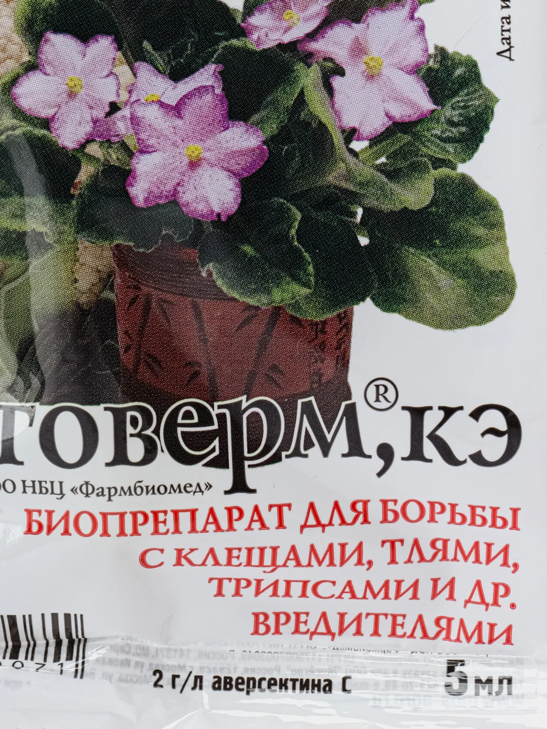Биопрепарат для борьбы с клещами,тлями,трипсами и др. вредителями Фитоверм,КЭ 5мл МосАгро