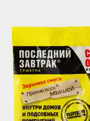 Зерно Последний Завтрак Мышивон со вкусом сыра 100 г от мышей и крыс