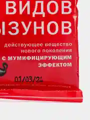 ALT Варат Пеллеты гранулированная приманка от крыс и мышей