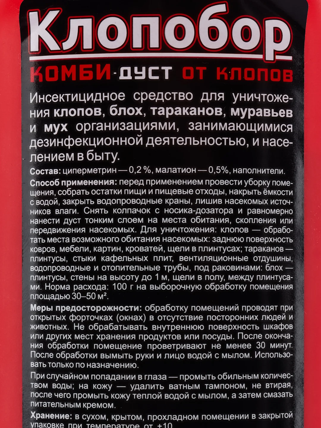 Клопобор КОМБИ дуст флакон 220см3 от клопов, блох, тараканов, муравьев и мух