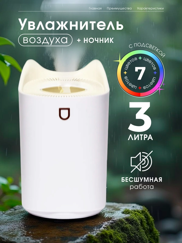 Увлажнитель воздуха 3 литра, увлажнитель воздуха для дома