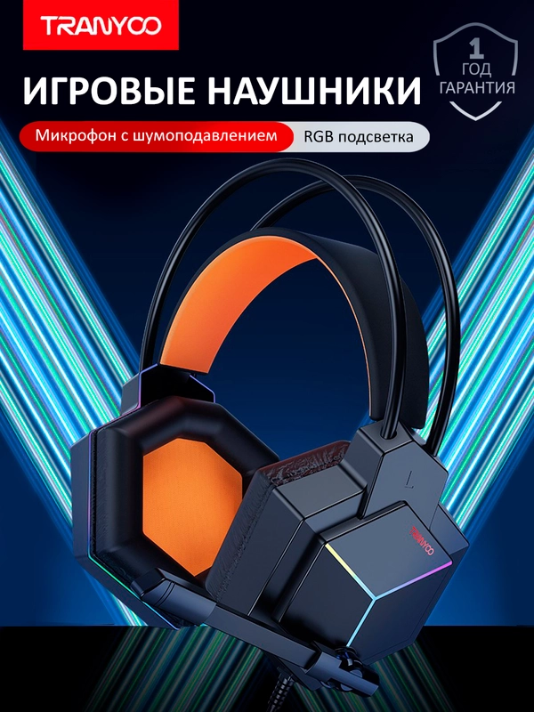 Игровые наушники с микрофоном и RGB-подсветкой