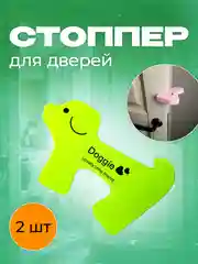 Зеленый фиксатор дверей в форме собачки, 2 шт