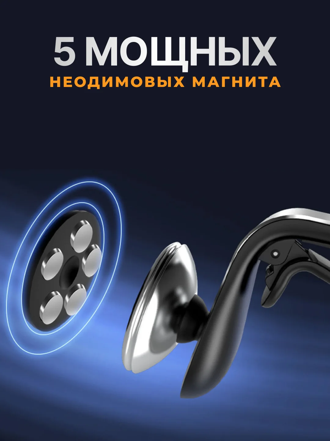 Держатель для телефона, магнитный, автомобильный
