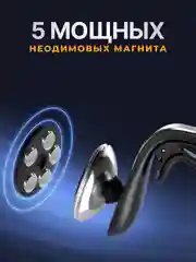 Держатель для телефона, магнитный, автомобильный