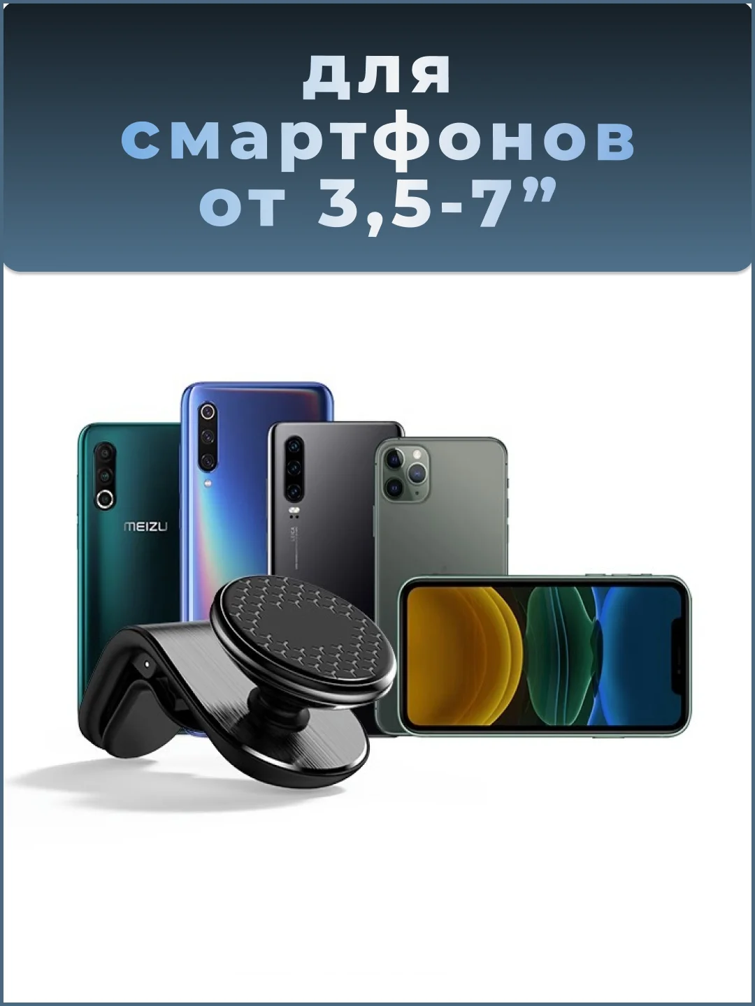 Держатель для телефона, магнитный, автомобильный