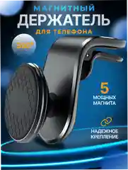 Черный держатель для телефона, магнитный, автомобильный