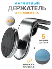 Серебряный держатель для телефона, магнитный, автомобильный
