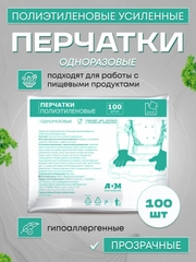 Перчатки одноразовые полиэтиленовые