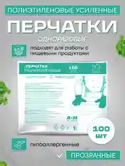Перчатки одноразовые полиэтиленовые