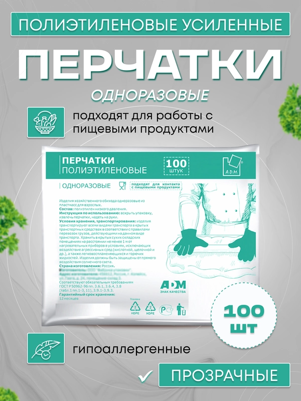 Перчатки одноразовые полиэтиленовые