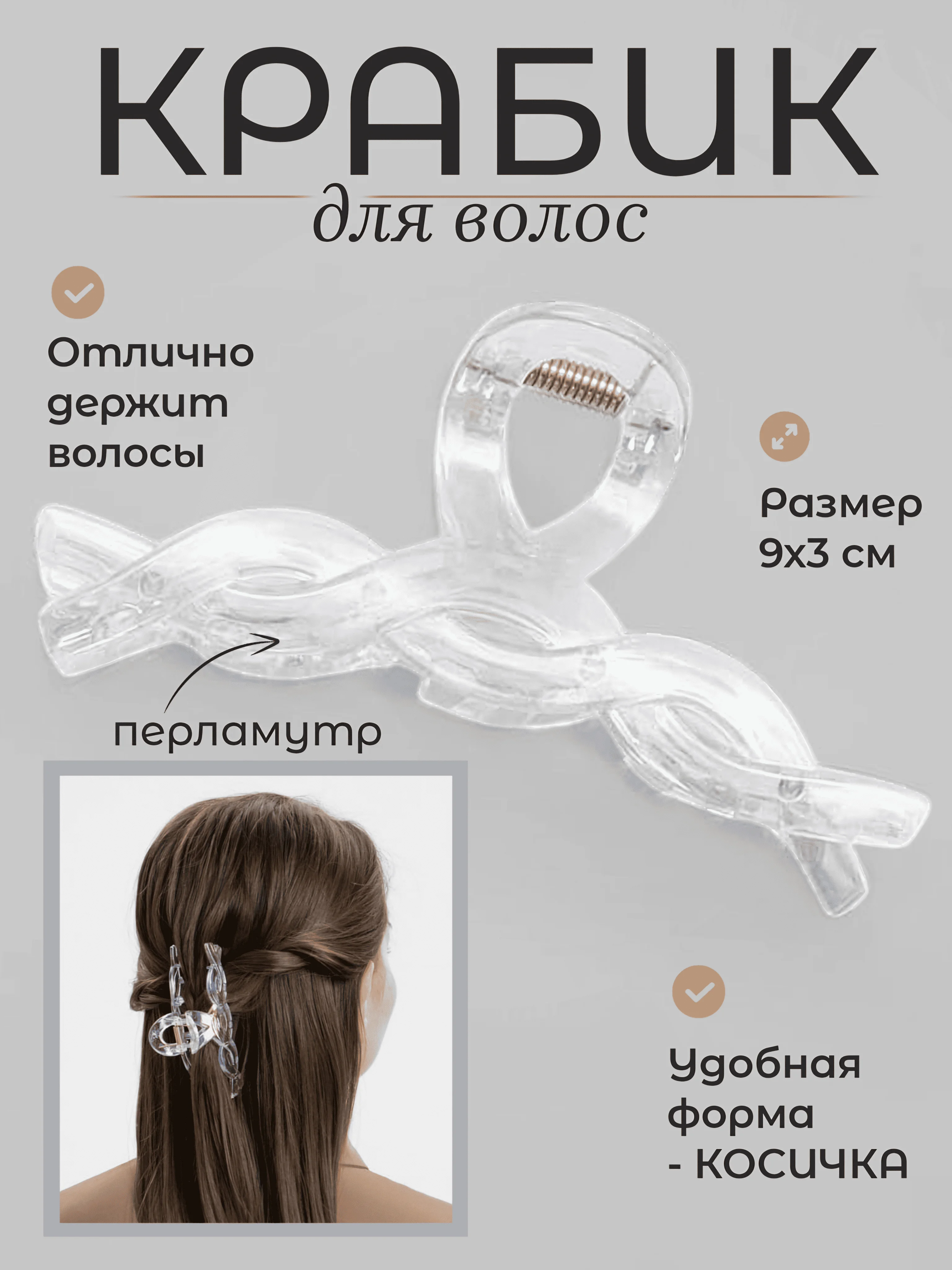 Заколка-краб для волос, для густых волос