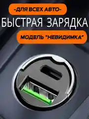 Черный автомобильное зарядное устройство в прикуриватель Type-C + USB, быстрая зарядка, 30В