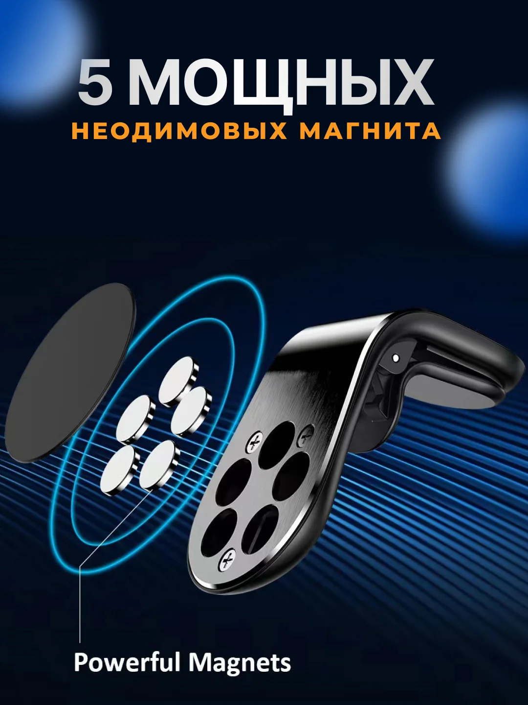 Держатель для телефона, магнитный, автомобильный