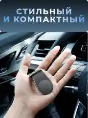 Держатель для телефона, магнитный, автомобильный