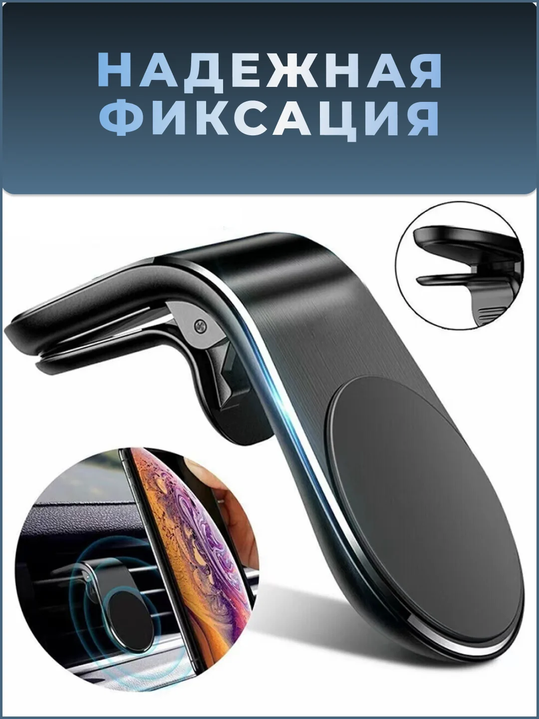 Держатель для телефона, магнитный, автомобильный