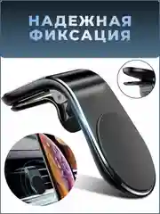 Держатель для телефона, магнитный, автомобильный