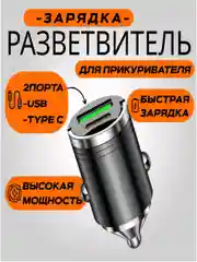 Черный автомобильное зарядное устройство в прикуриватель Type-C + USB, быстрая зарядка, 30В