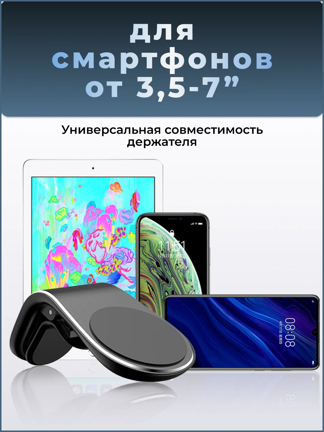 Держатель для телефона, магнитный, автомобильный
