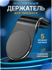 Черный держатель для телефона, магнитный, автомобильный