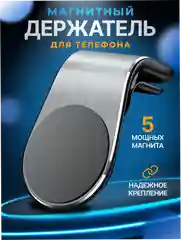 Серебряный держатель для телефона, магнитный, автомобильный