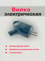 Черный вилка электрическая с заземлением, 16А, 250В, с кольцом(ушком)