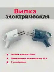 Вилка электрическая с заземлением, 16А, 250В, с кольцом(ушком)