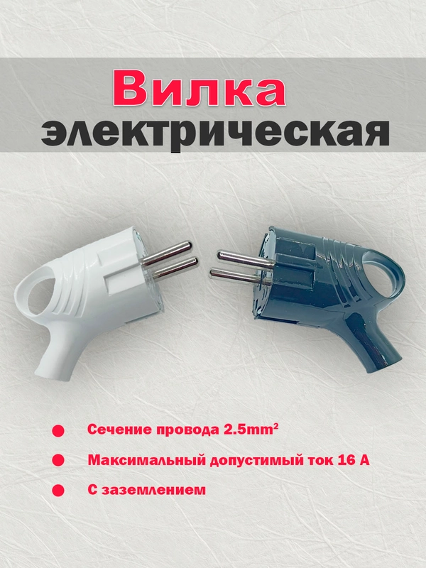 Вилка электрическая с заземлением, 16А, 250В, с кольцом(ушком)