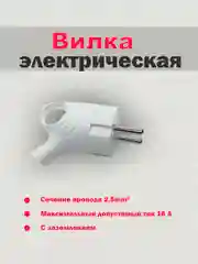 Белый вилка электрическая с заземлением, 16А, 250В, с кольцом(ушком)