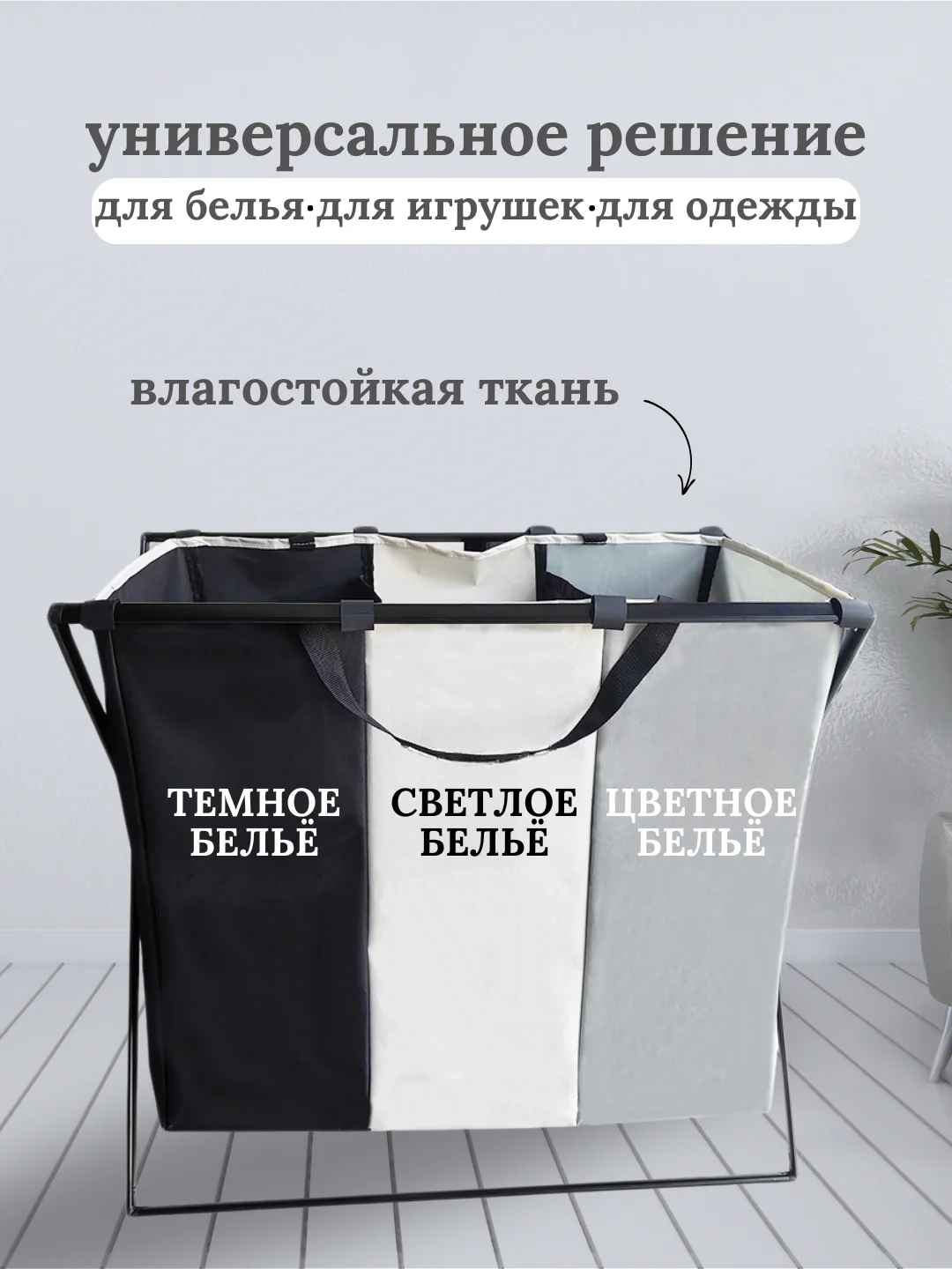 Серый корзина для белья с 3 отделениями