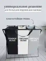 Серый корзина для белья с 3 отделениями