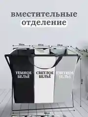 Серый корзина для белья с 3 отделениями
