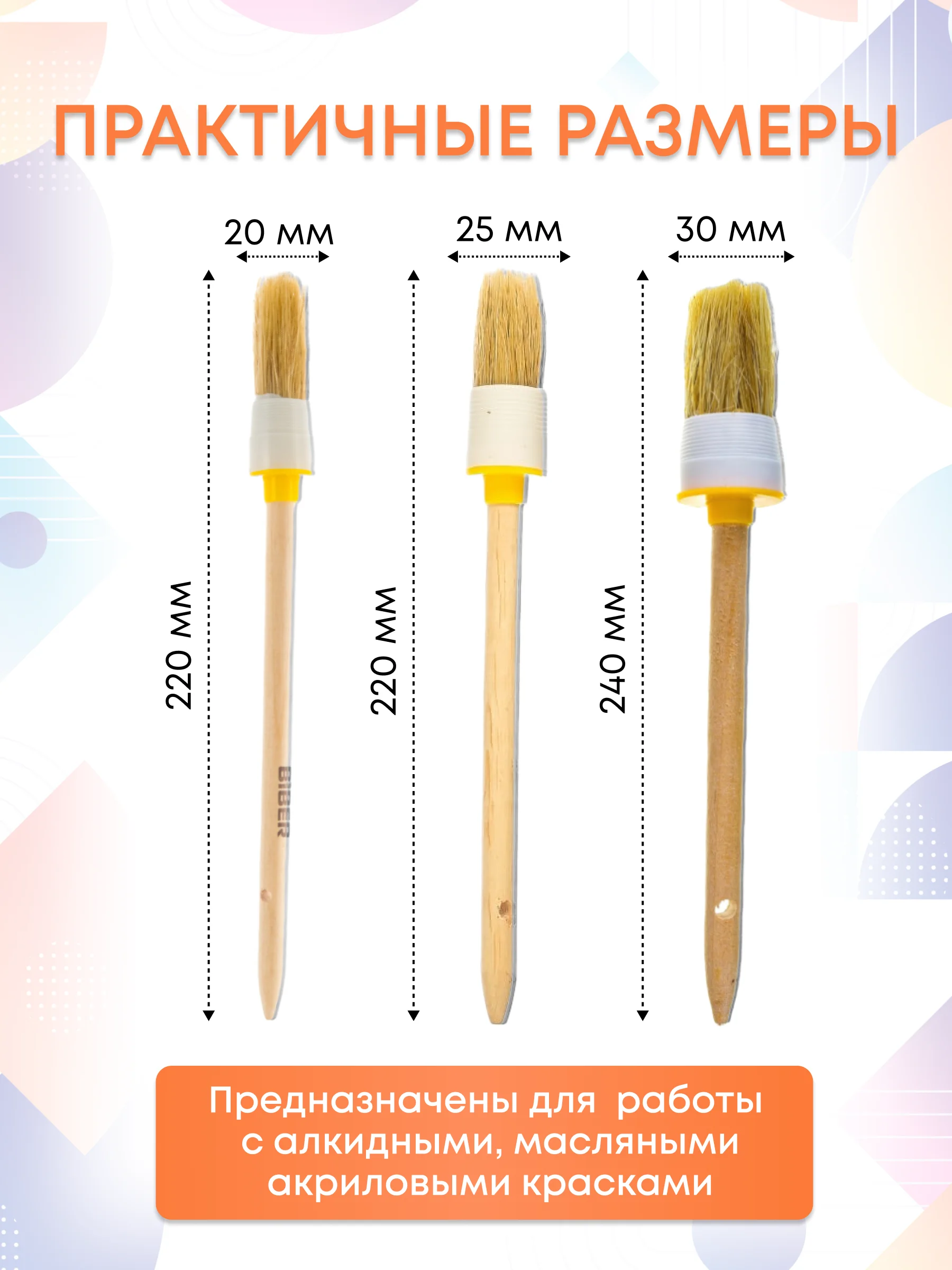 Кисти малярные круглые для краски набор 20-25-30 мм
