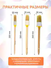Кисти малярные круглые для краски набор 20-25-30 мм