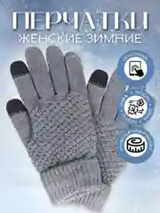 Серый перчатки женские сенсорные, вязаные с начесом для осени и зимы