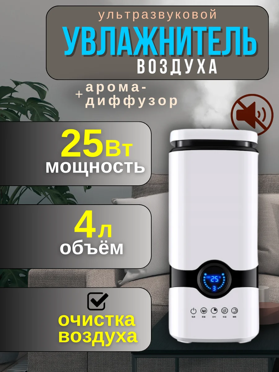 Увлажнитель воздуха для дома 4 л, ультразвуковой увлажнитель воздуха, аромадиффузор