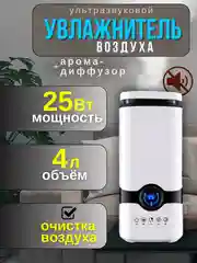Увлажнитель воздуха для дома 4 л, ультразвуковой увлажнитель воздуха, аромадиффузор